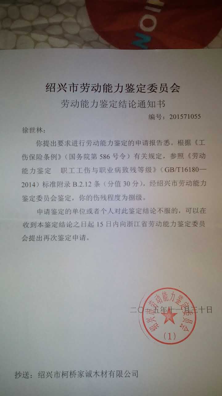 劳动能力鉴定几天出证
