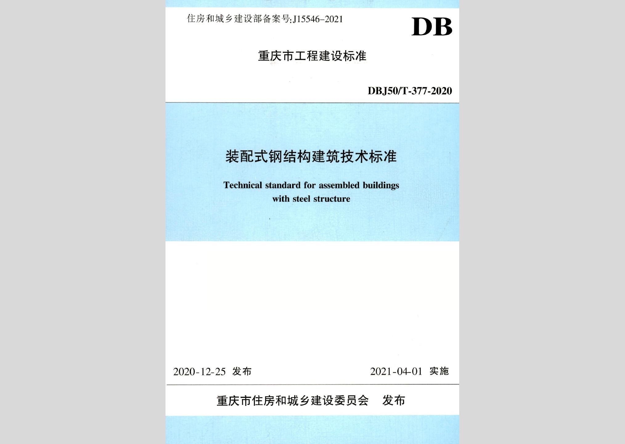 建筑钢结构技术规程 最新标准