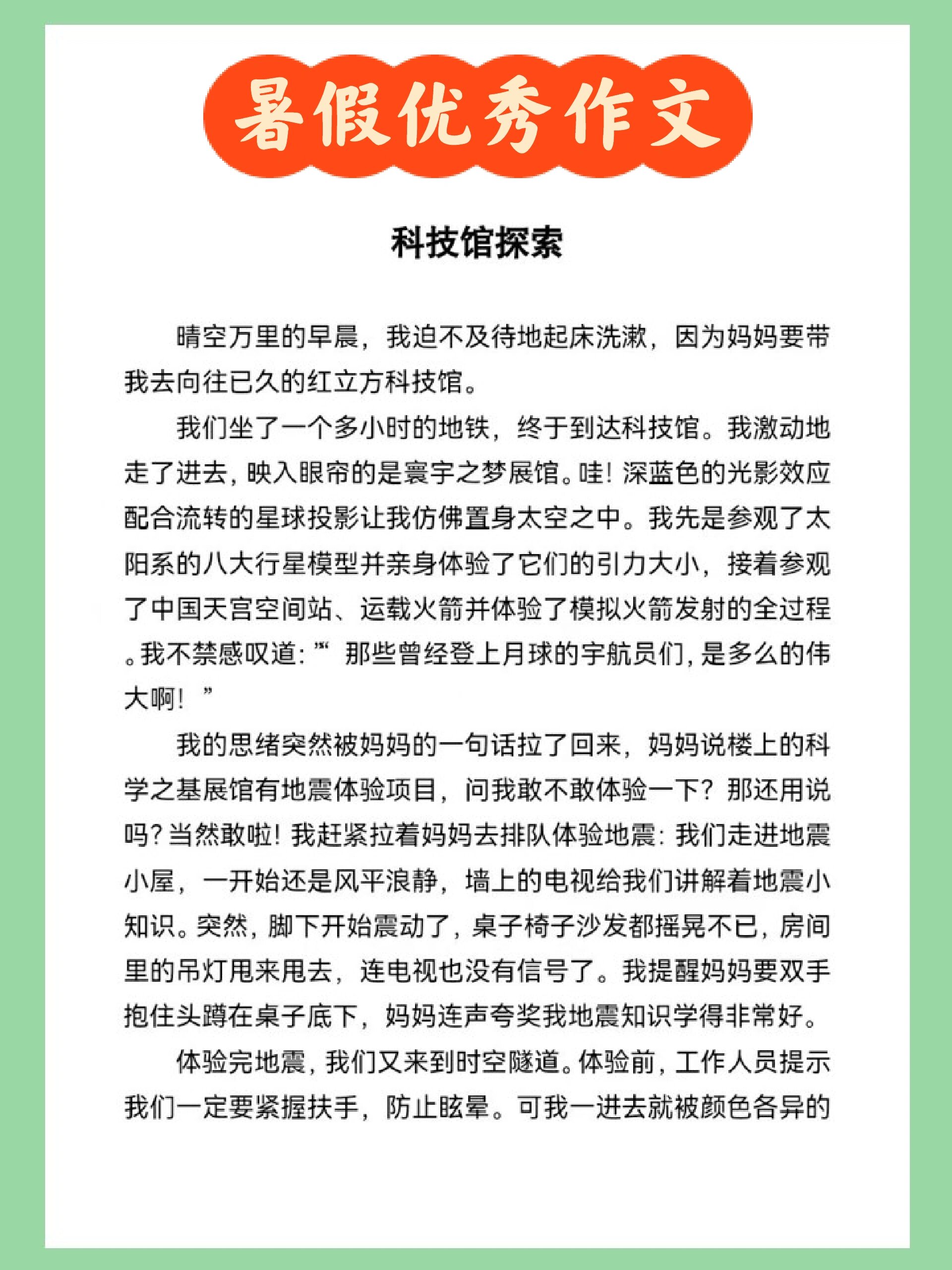 暑假科技馆游玩作文550字