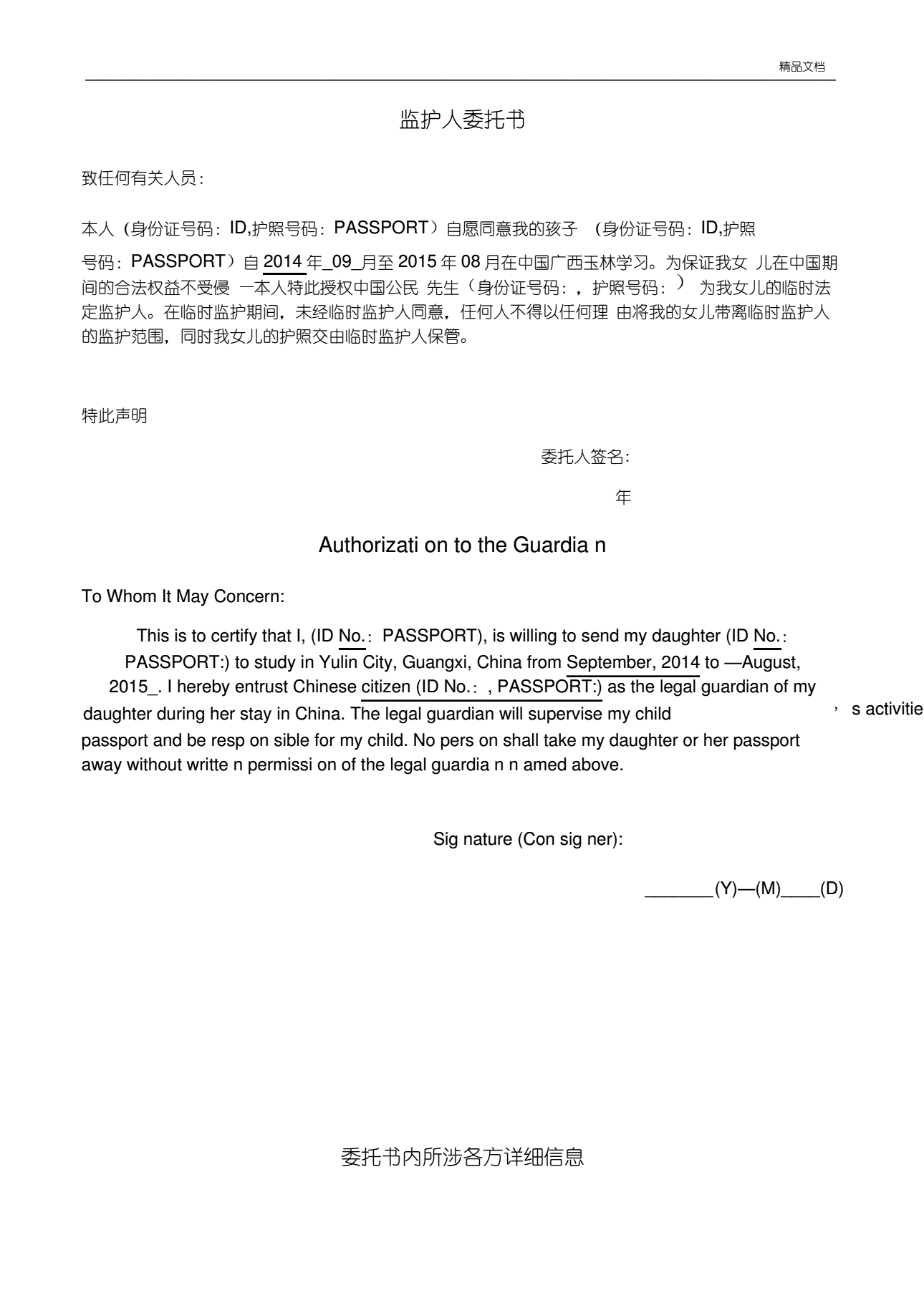 出国留学家长委托书