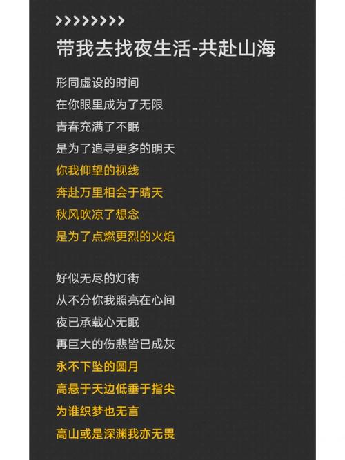 共赴歌词