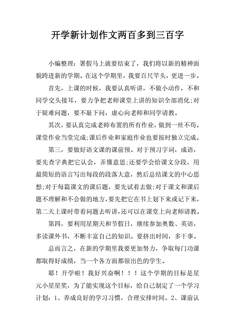 做一件事情作文300字左右作文怎么写