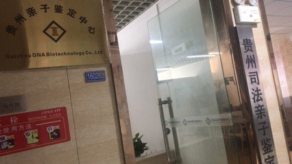 贵阳亲子鉴定位置所在