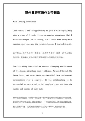 野外英语怎么写