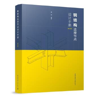 钢结构基础pdf（关于钢结构基础设计的一些基本信息和步骤）