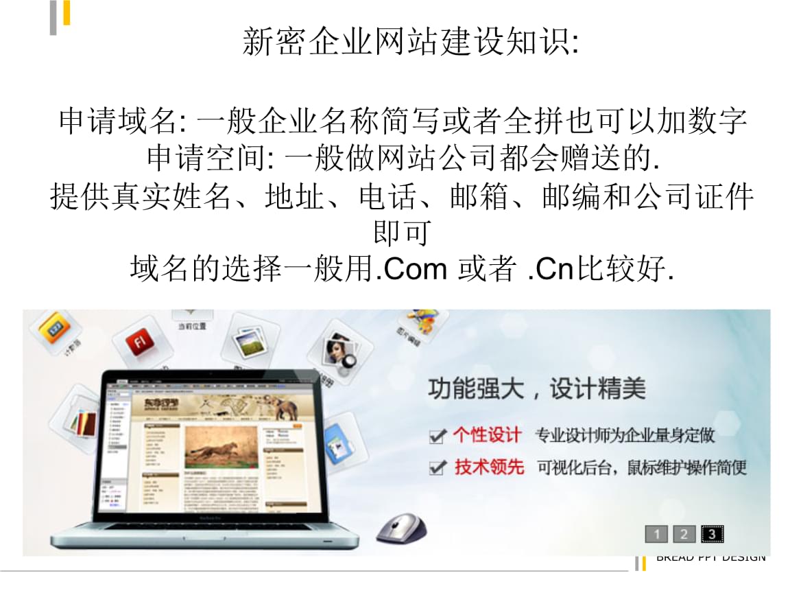 新密网站建设讲义.ppt