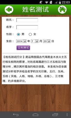 测店名吉凶打分