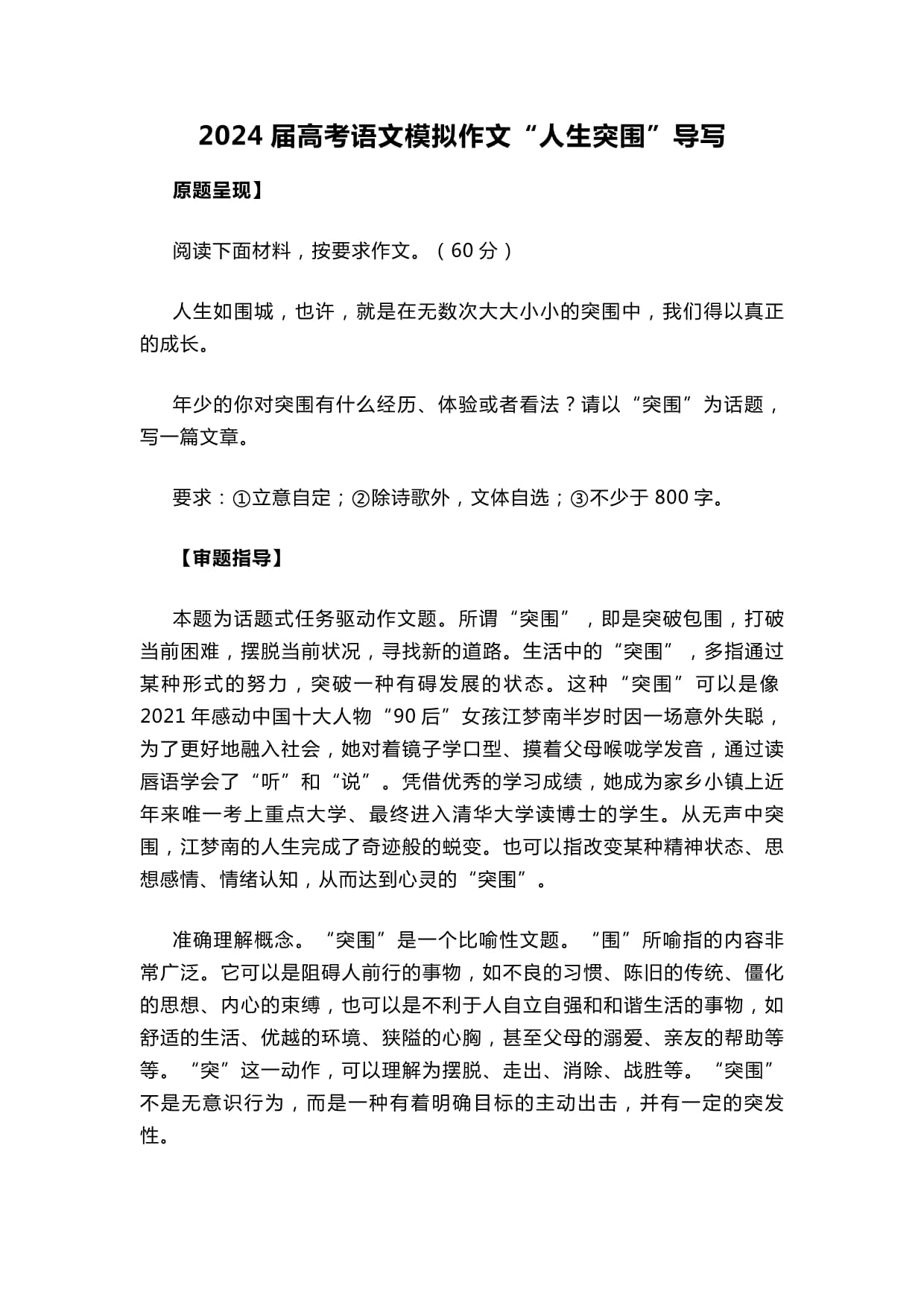 关于高考语文试卷专项（基础/阅读/作文）的信息