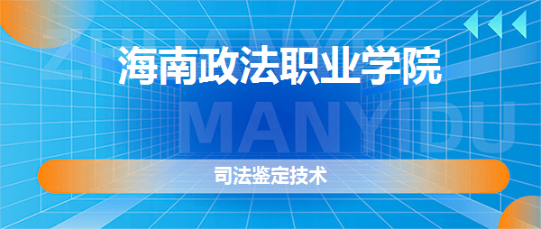 司法鉴定技术就业前景