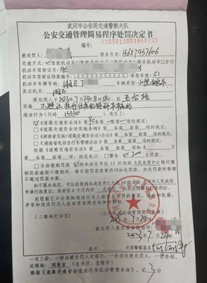 交通事故处罚决定书