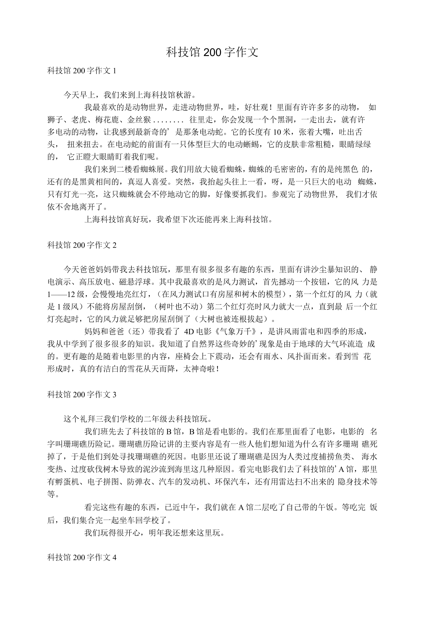 三年级去科技馆的感受的作文