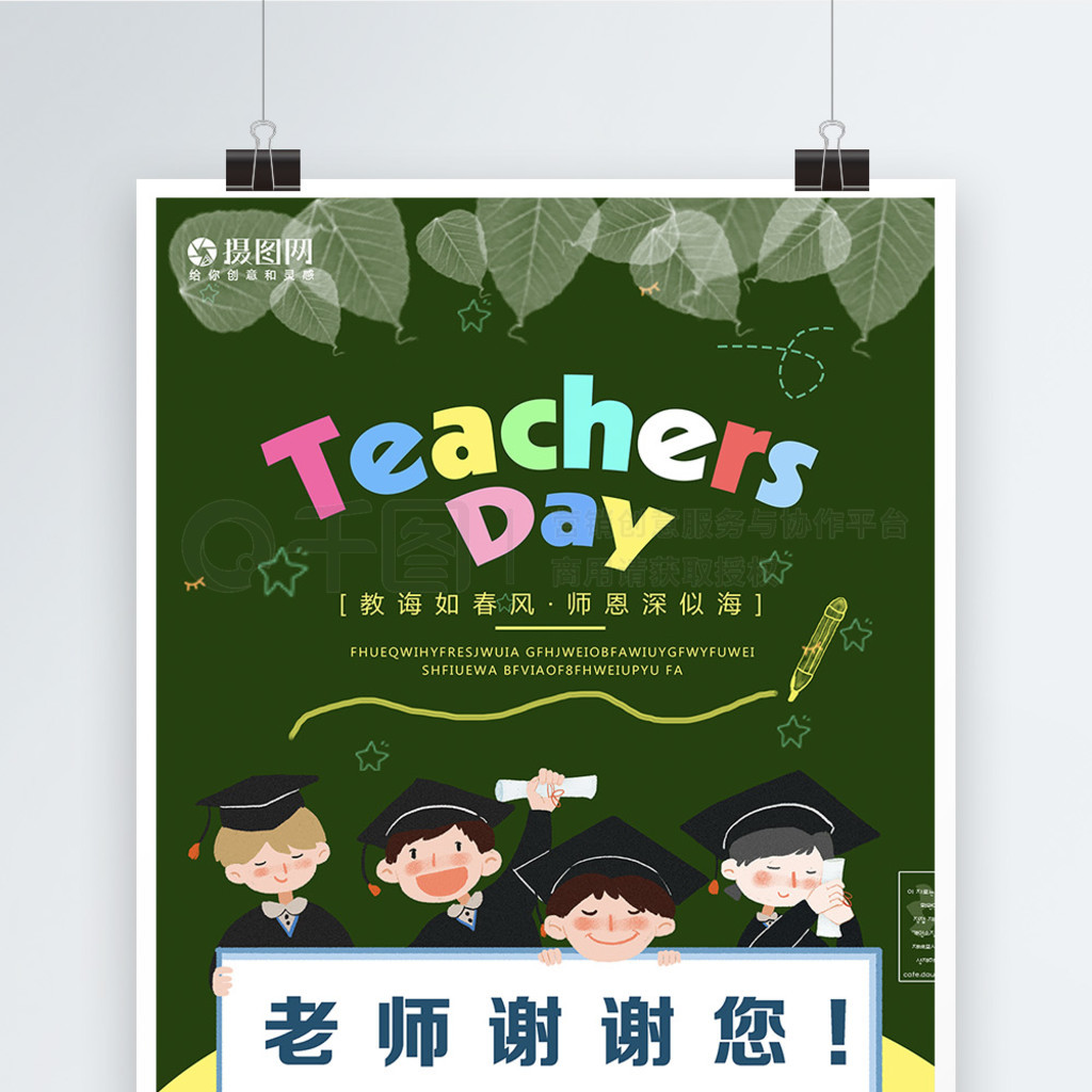 老师谢谢我我该怎么说呢