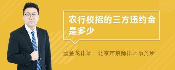 校招违约金