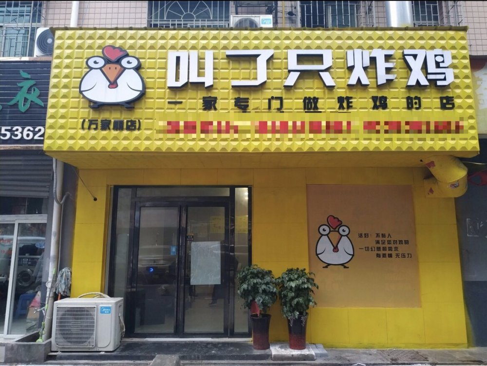 带薯字的店名