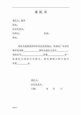 刑事控告委托书