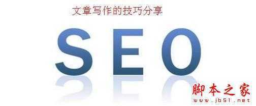 文章seo质量判断标准详解:高质量的seo文章怎么写|2024年07月更新