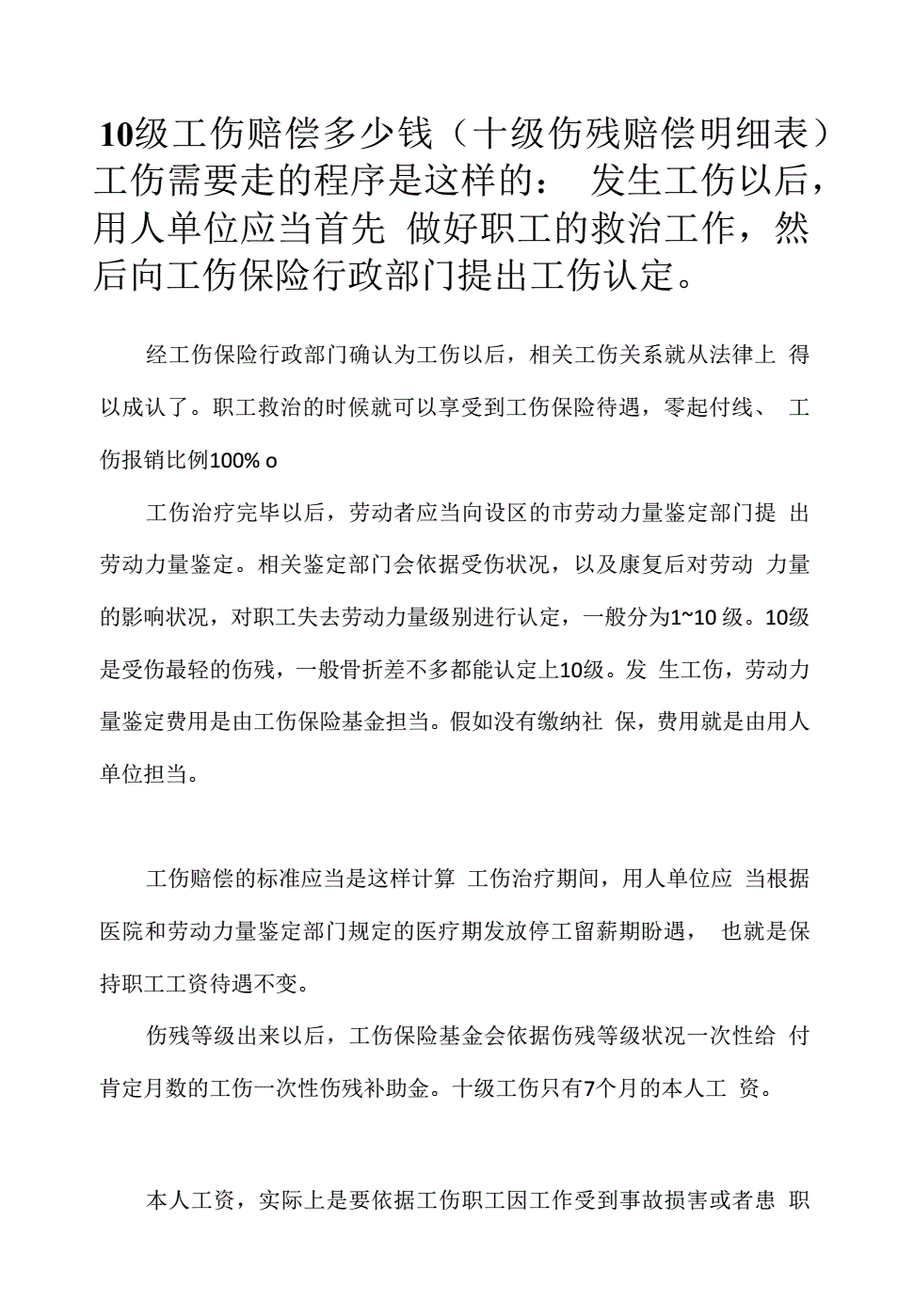 工伤手筋断了十级伤残