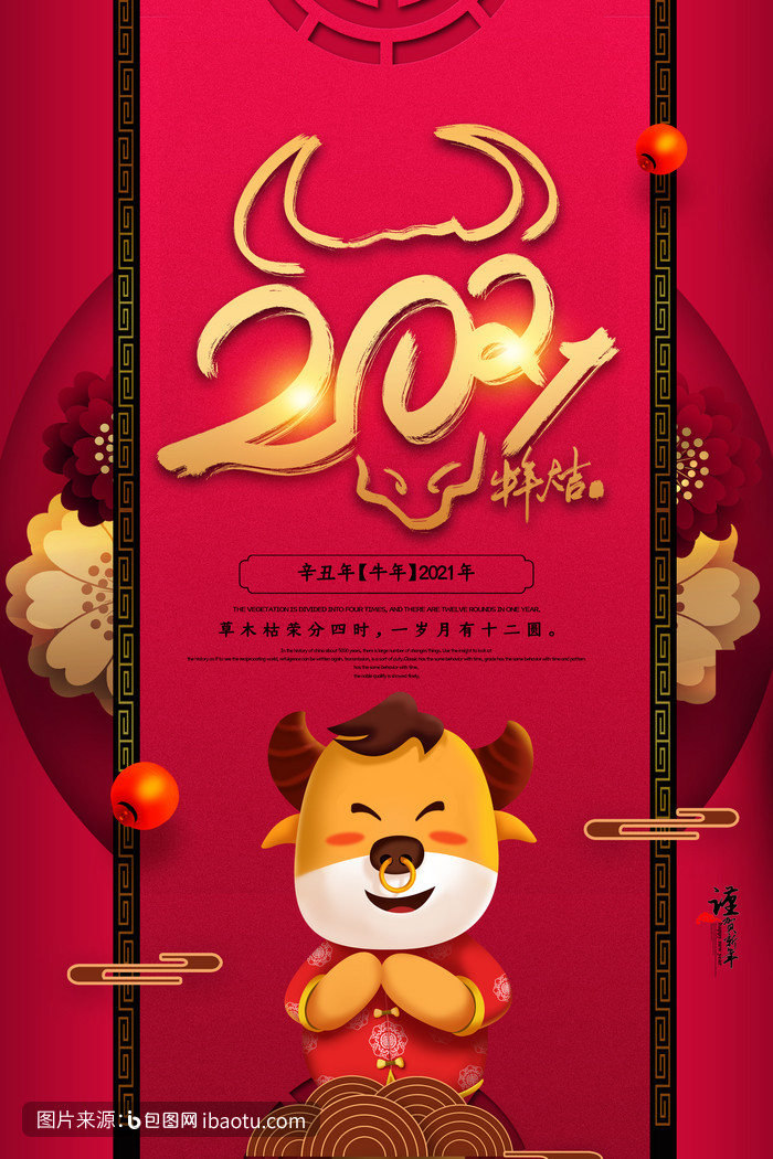 创意高端2021牛年大吉海报2023元旦海报