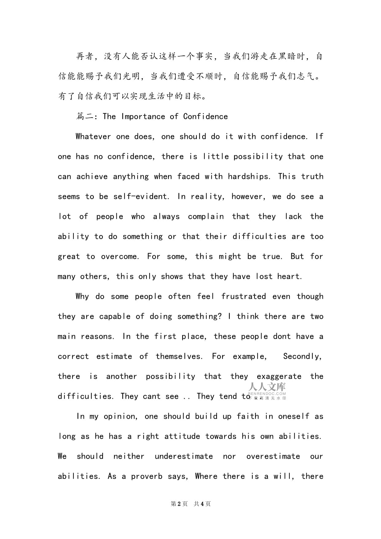confidence和selfesteem哪个更重要
