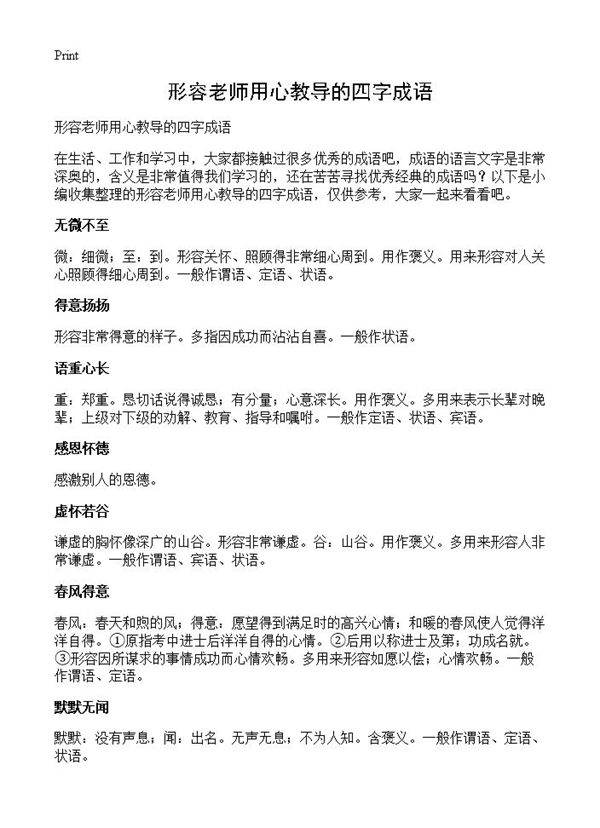 形容专心的词语四字成语