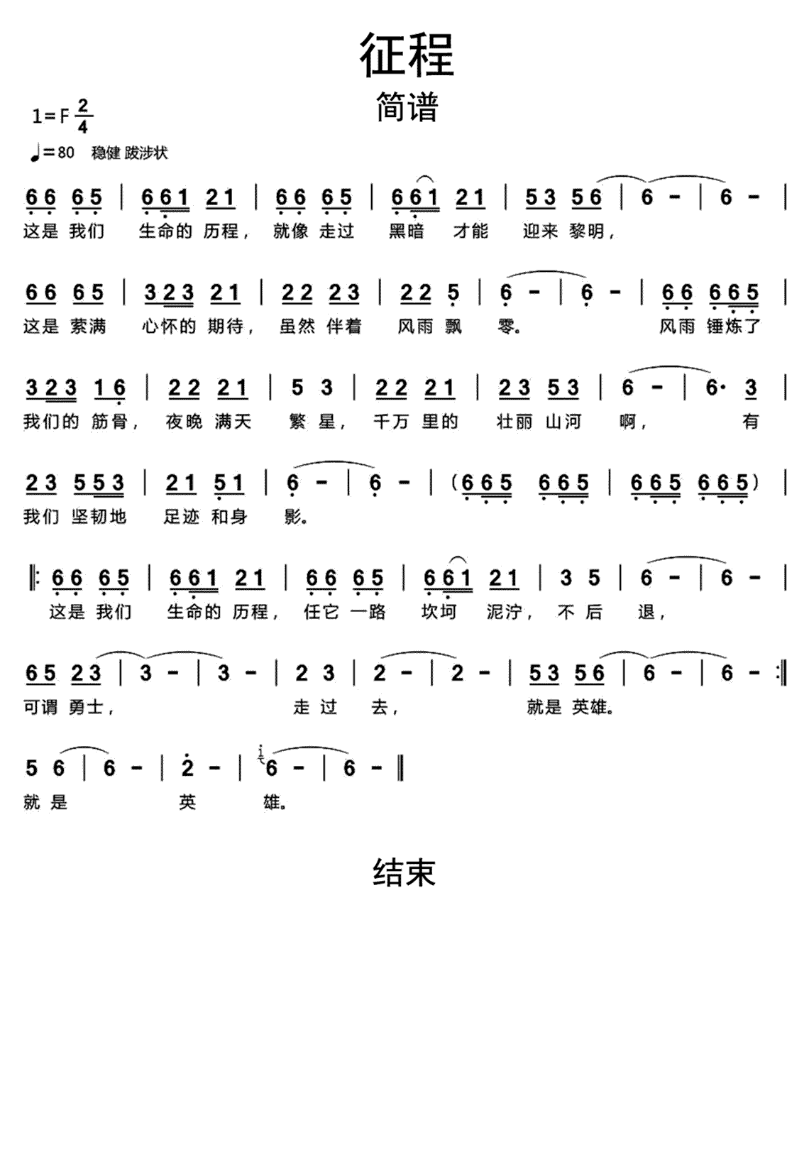 共赴征途简谱歌谱教唱