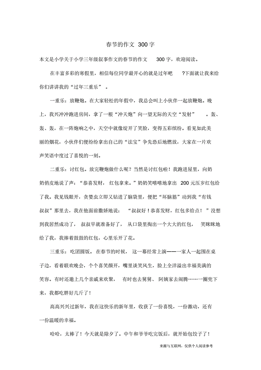 做一件事情作文300字左右作文怎么写