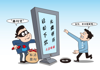 高利贷法律咨询