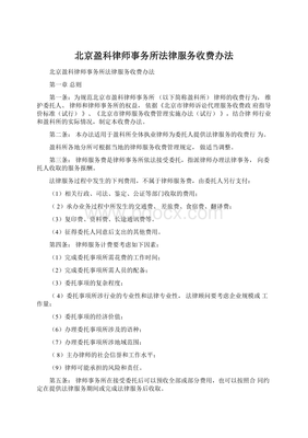 北京律师事务所收费标准