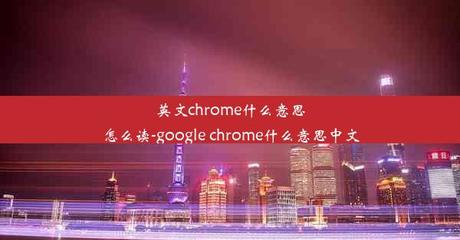 chore如何发音