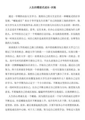 期末自我感悟300字
