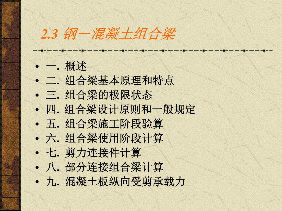 组合梁的设计原则（组合梁环保设计案例案例组合梁环保设计案例案例）
