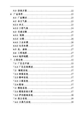 合肥市化工企业搬迁项目热电厂工程项目可行性研究报告投资建议书word文档(共101页)(全文完整版)