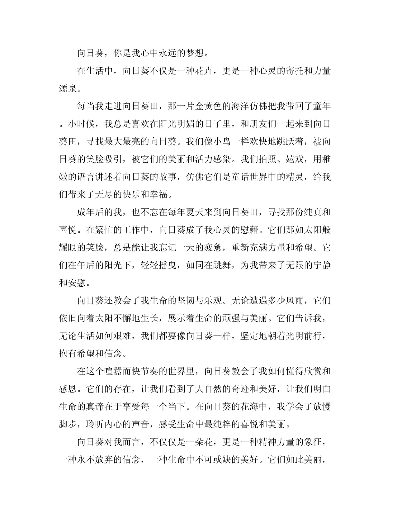 向日葵作文400字精神怎么写