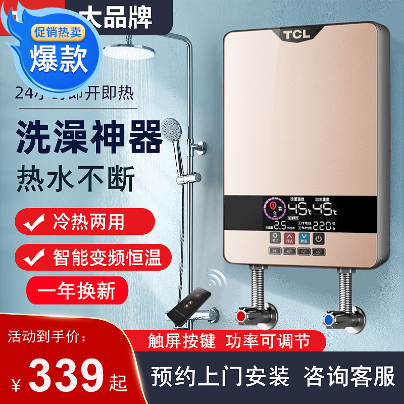 即开即热电热水器