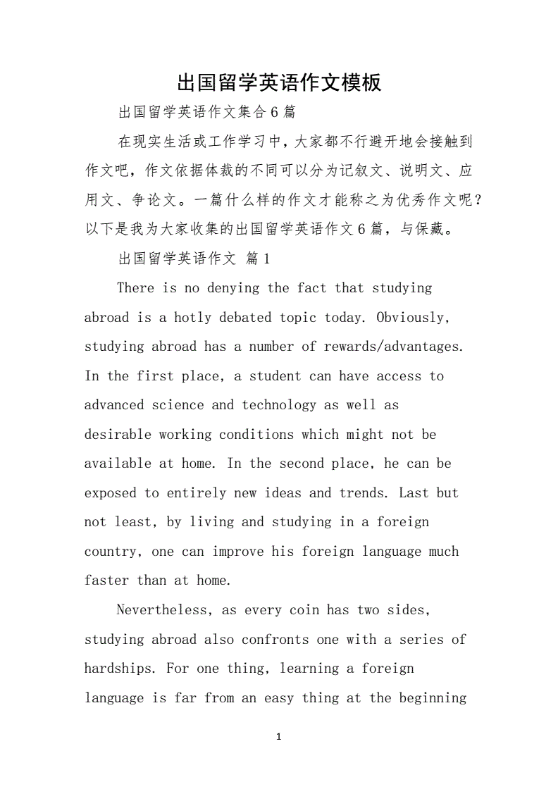 出国留学网络作文模板