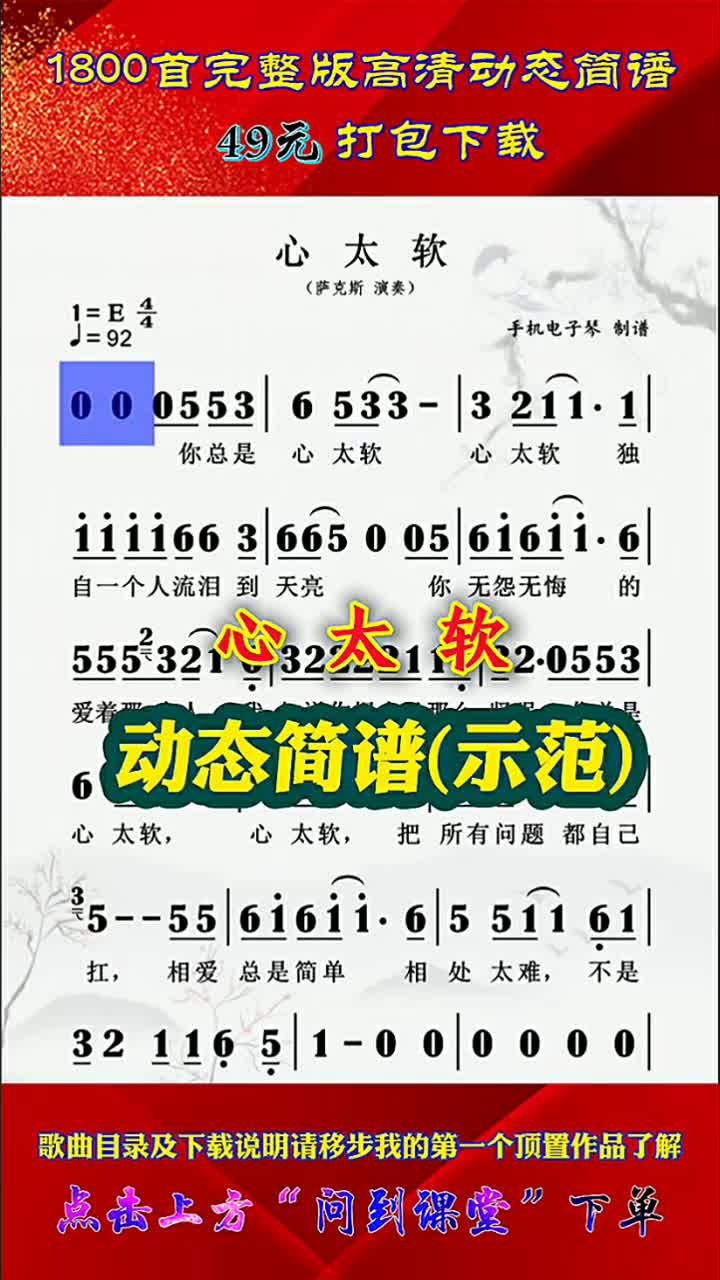 心太软简谱试唱