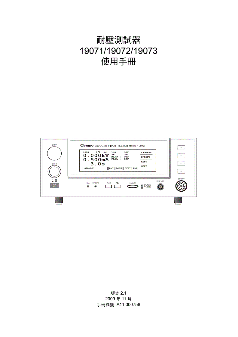 耐电压测试仪说明书