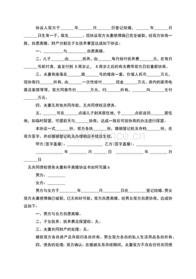 和平离婚协议书怎么写