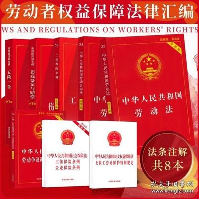 劳劳动法