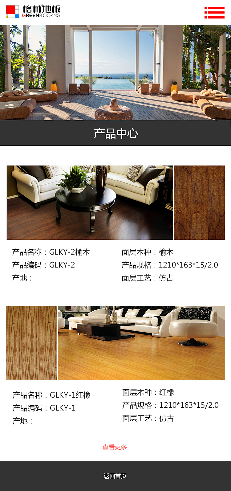 长春格林地板