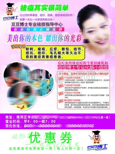 美容院祛痘