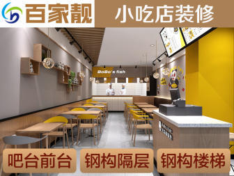 小吃店隔断装修效果图