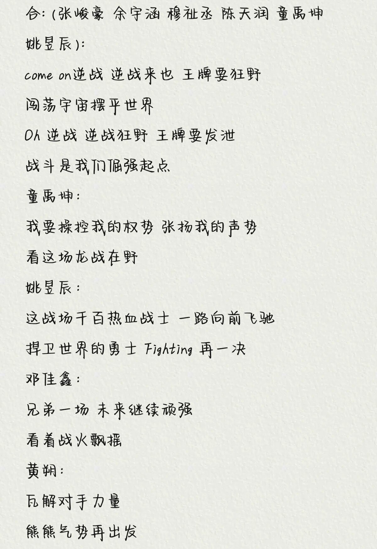 TF家族四代歌词