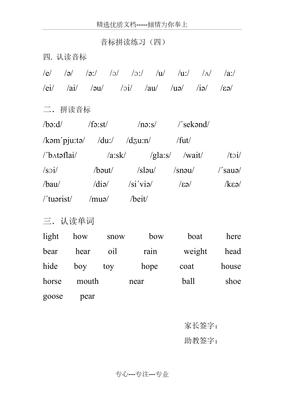 dining音标拼读