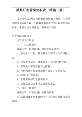 箱包厂生产主管职责是什么