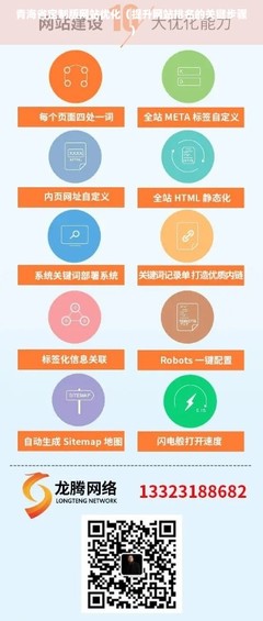 青海省定制版网站优化(提升网站排名的关键步骤)