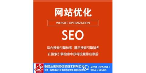 网站优化多少钱_淮北网站优化_企速网络