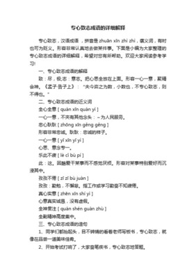 专心致志的意思解释词语