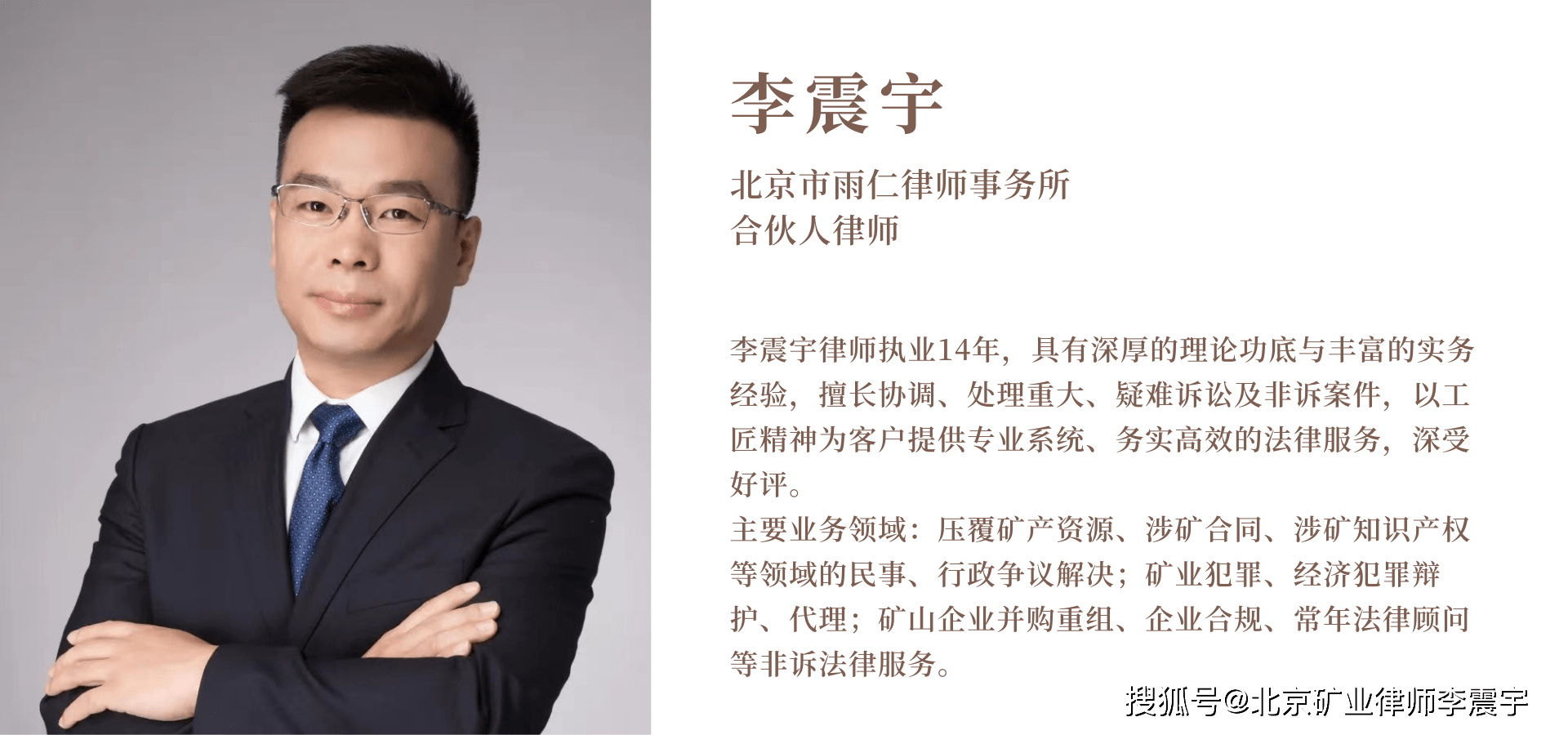 北京雨仁律师事务所