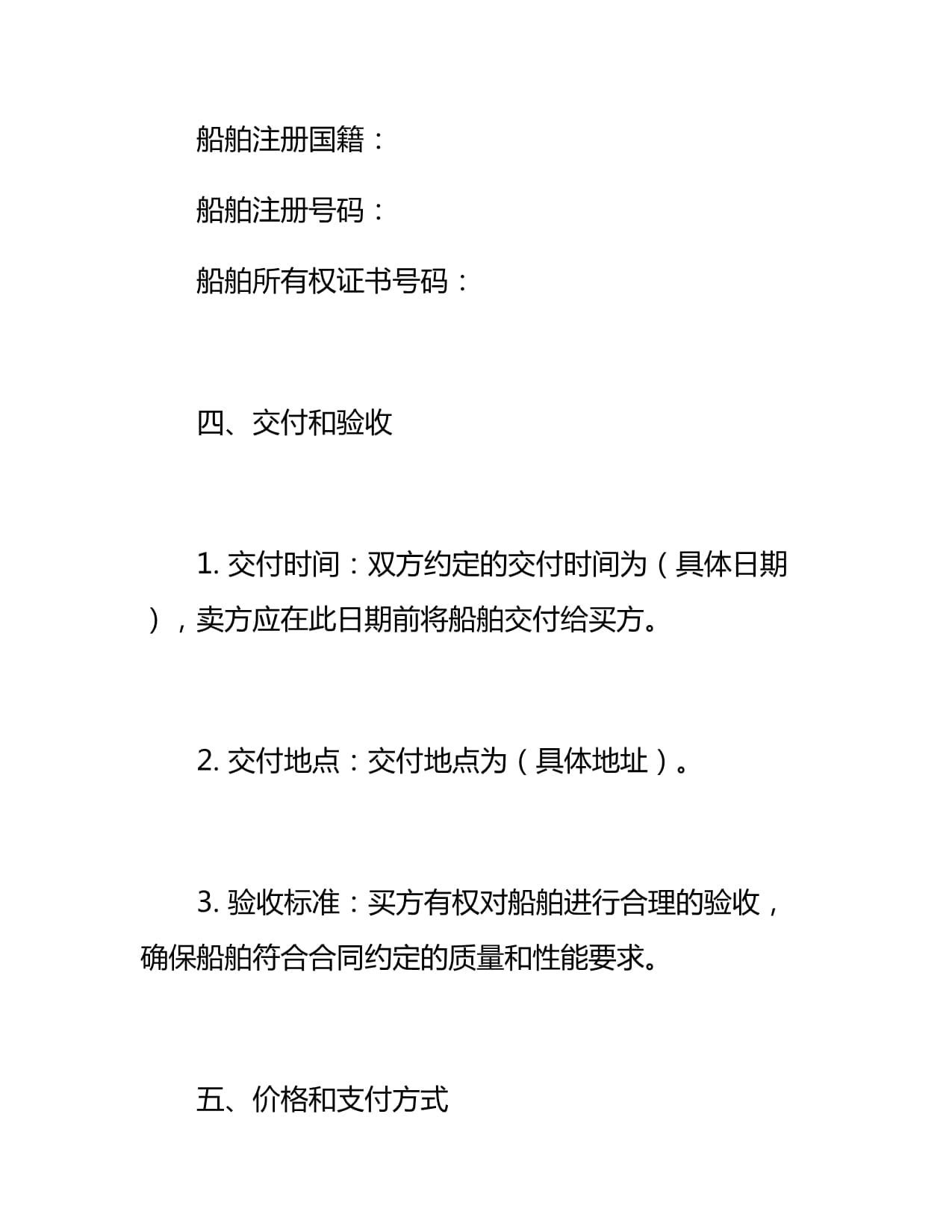 船舶交付验收流程
